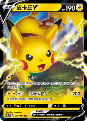 Pikachu V #045