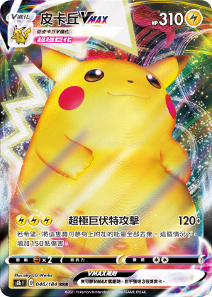 Pikachu VMAX #046