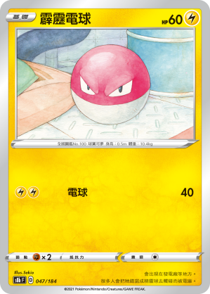 Voltorb #047