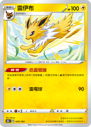 Jolteon #049