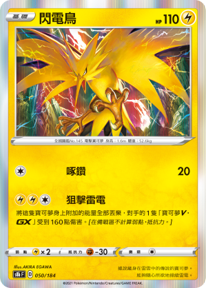 Zapdos #050