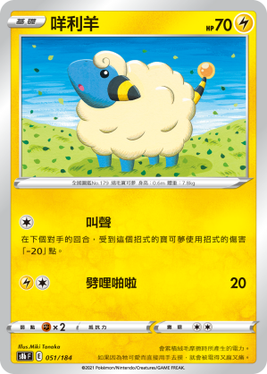 Mareep #051