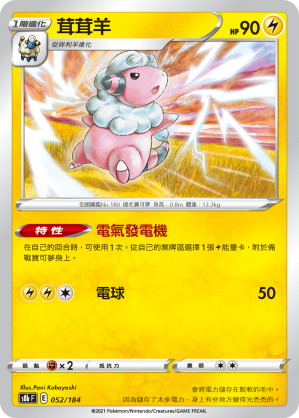 Flaaffy #052
