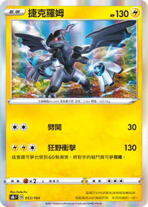 Zekrom #053