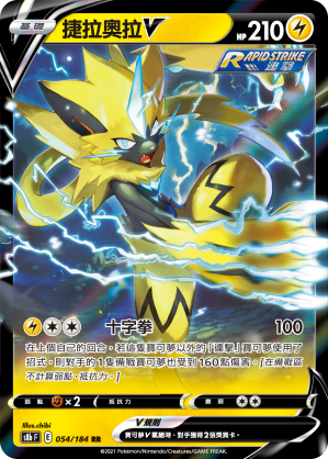 Zeraora V #054