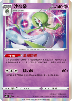 Gardevoir #060