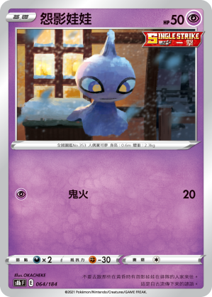 Shuppet #061