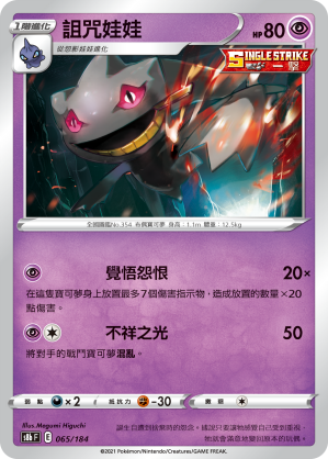 Banette #062