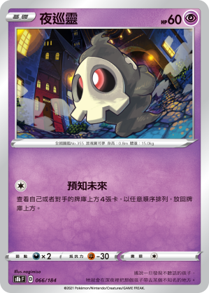 Duskull #063
