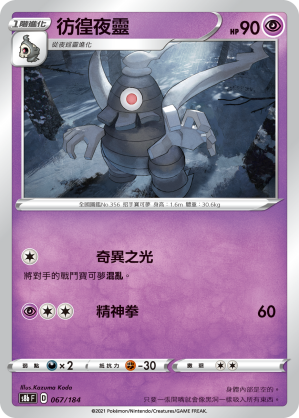 Dusclops #064