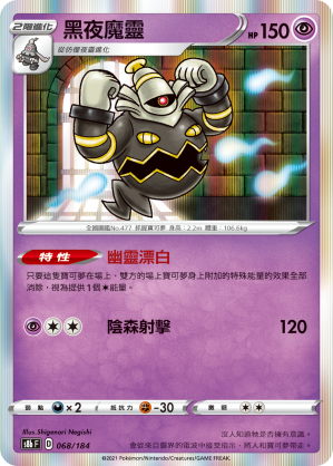 Dusknoir #065