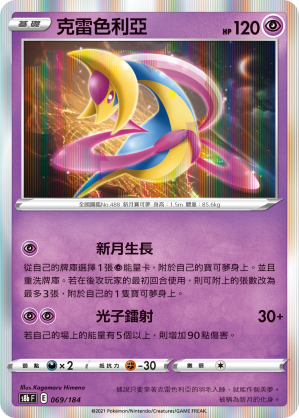 Cresselia #066