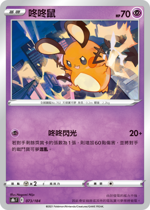 Dedenne #070