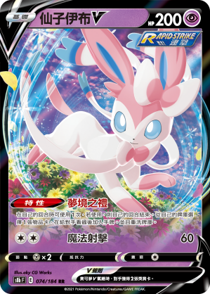 Sylveon V #071