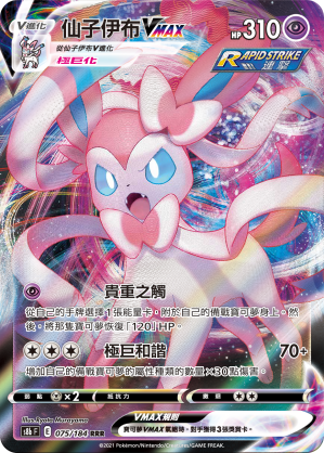 Sylveon VMAX #072