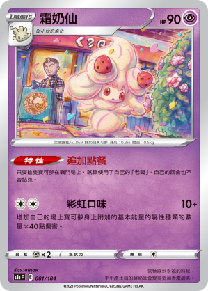 Alcremie #078