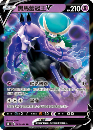 Shadow Rider Calyrex V #079