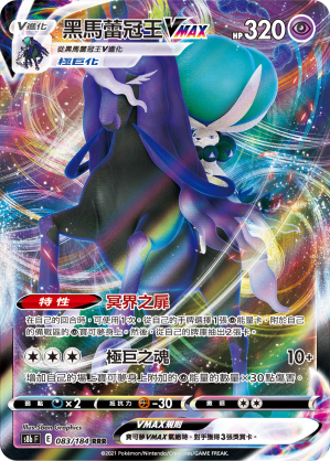 Shadow Rider Calyrex VMAX #080