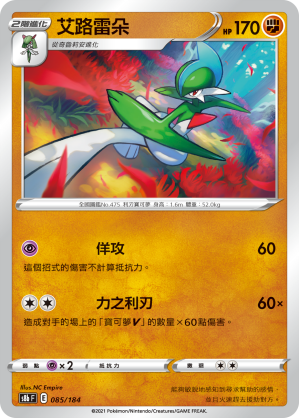 Gallade #082