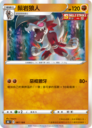 Lycanroc #084