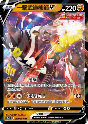 Single Strike Urshifu V #089