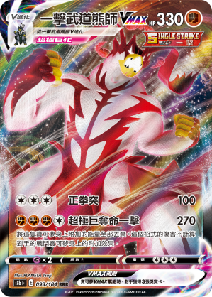 Single Strike Urshifu VMAX #090