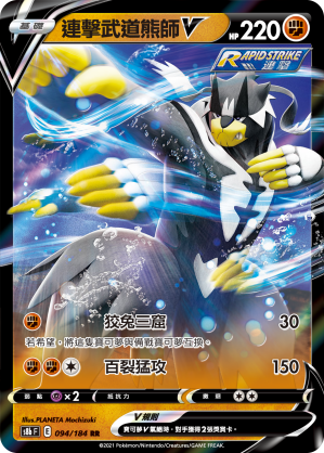 Rapid Strike Urshifu V #091