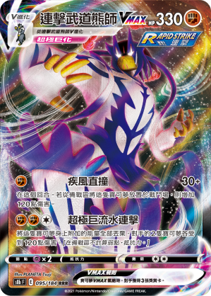 Rapid Strike Urshifu VMAX #092