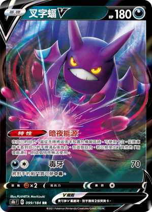 Crobat V #096