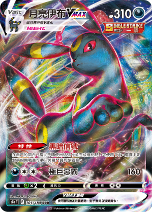 Umbreon VMAX #098