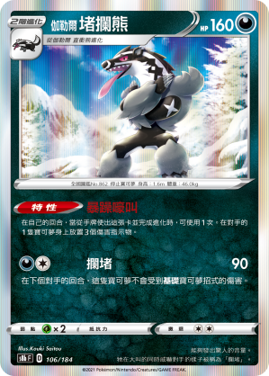 Obstagoon #103