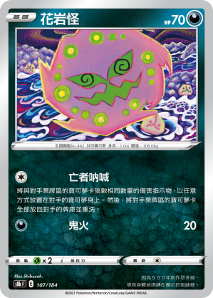 Spiritomb #104