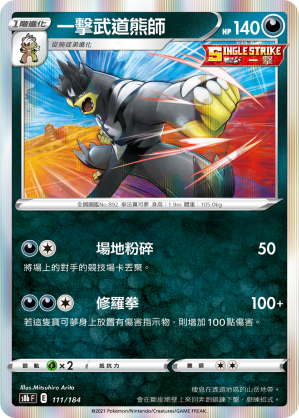 Single Strike Urshifu #108