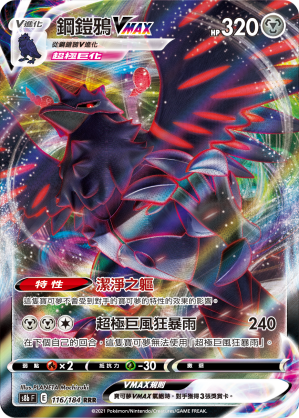 Corviknight VMAX #113