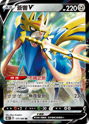 Zacian V #114