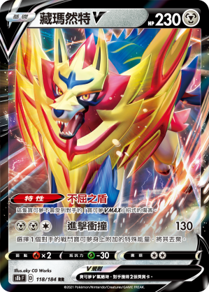 Zamazenta V #115