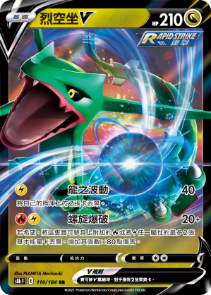 Rayquaza V #116