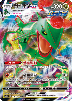 Rayquaza VMAX #117