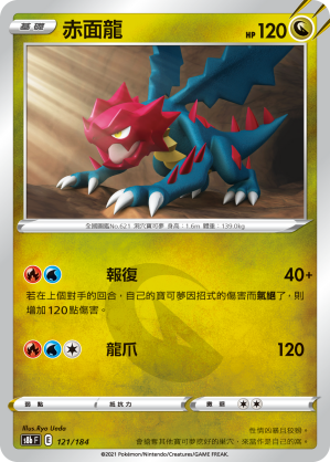 Druddigon #118