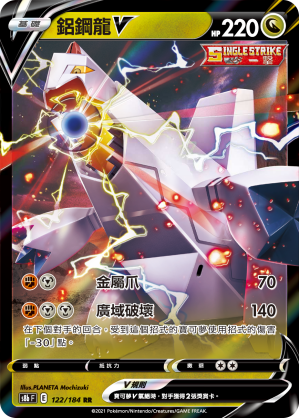Duraludon V #119