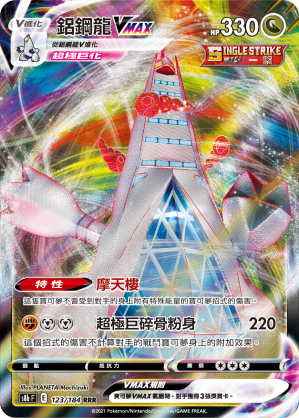 Duraludon VMAX #120