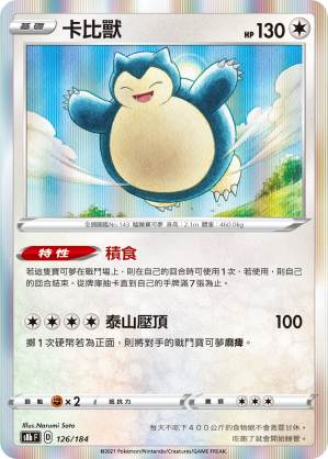 Snorlax #123