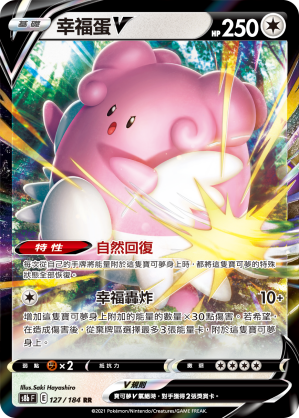 Blissey V #124