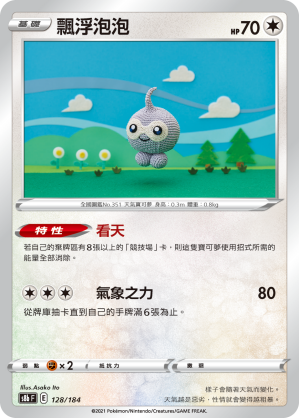 Castform #125