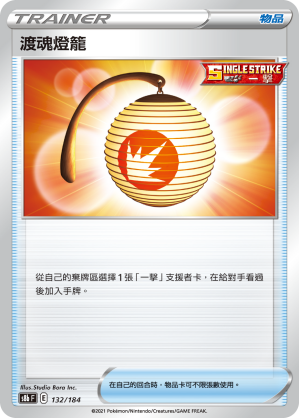 Welcoming Lantern #129