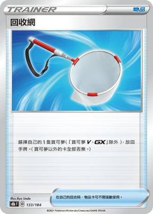 Scoop Up Net #130