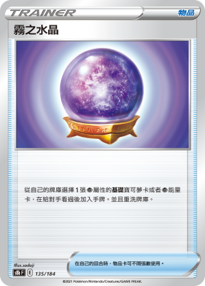 Fog Crystal #132