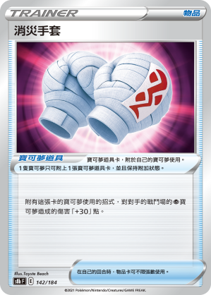 Cleansing Gloves #139