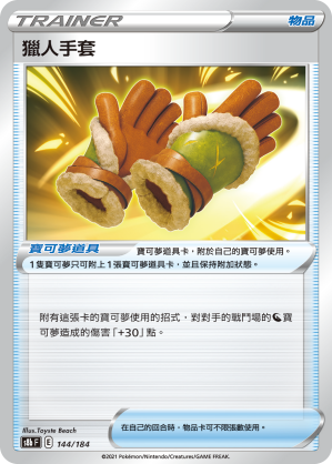 Hunting Gloves #141