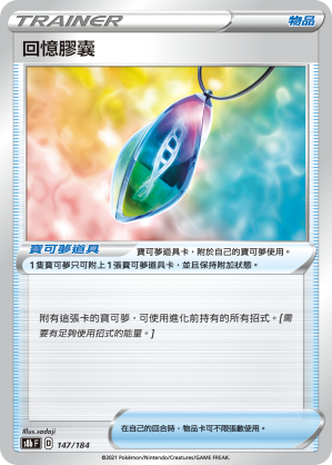Memory Capsule #144